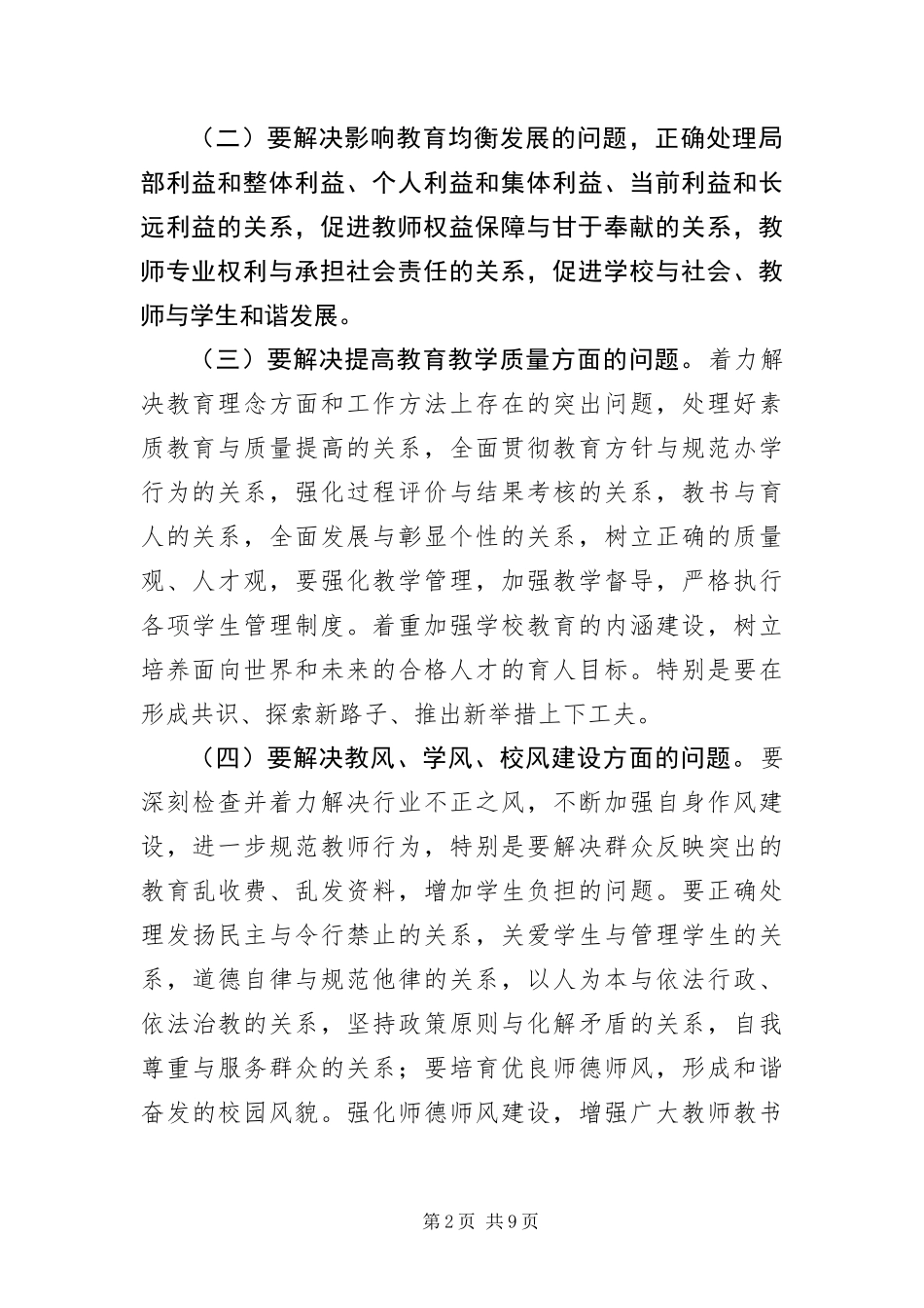 2024年中学实施科学发展观方案_第2页