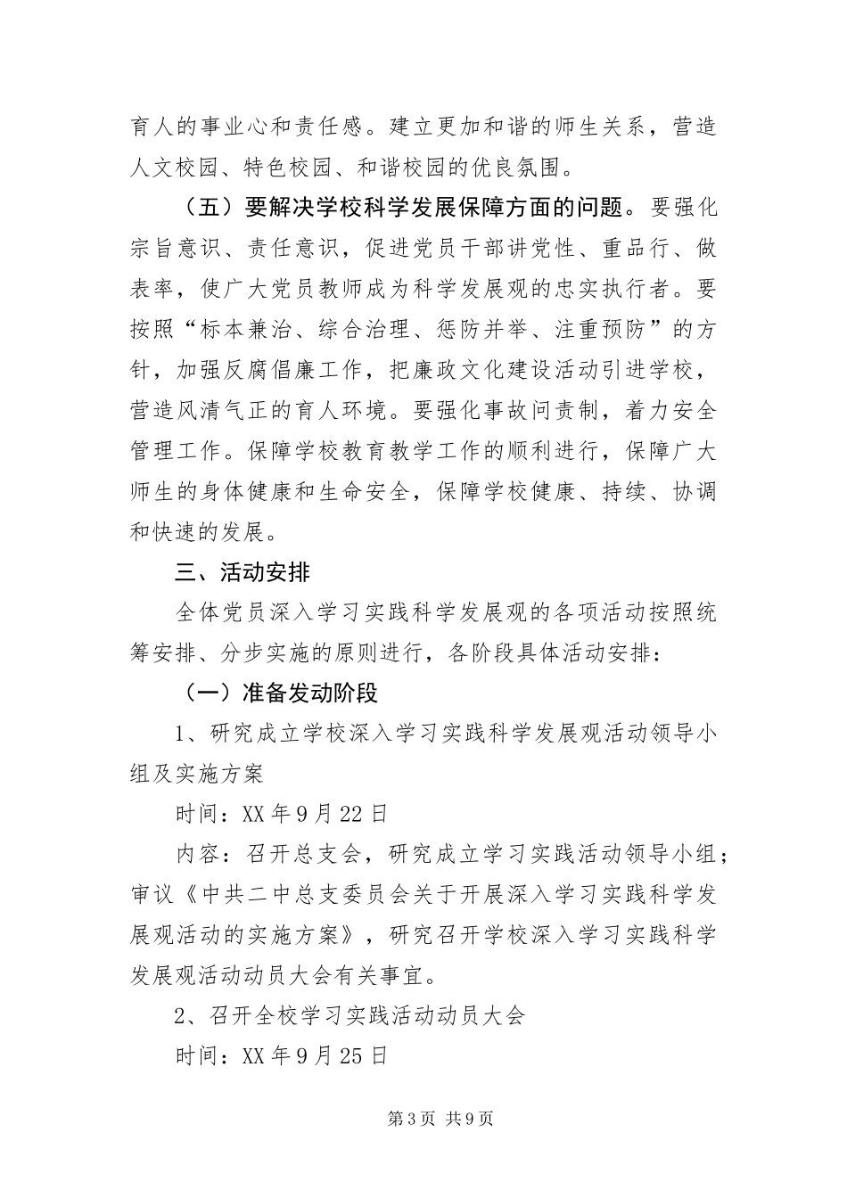 2024年中学实施科学发展观方案_第3页