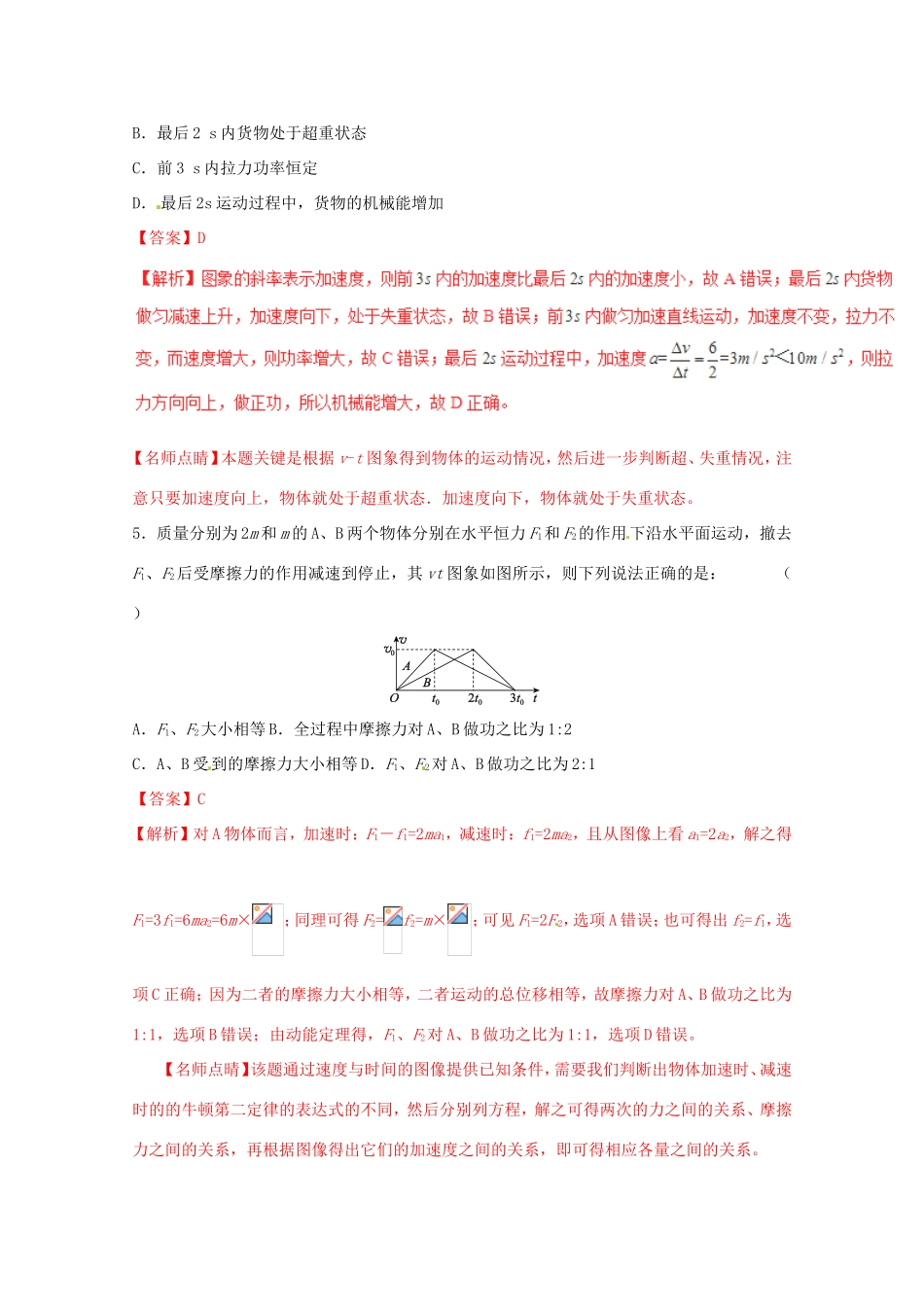 （讲练测）高考物理一轮复习 专题1.3 运动的图象、追及相遇问题（测）（ 含解析）-人教版高三全册物理试题_第3页
