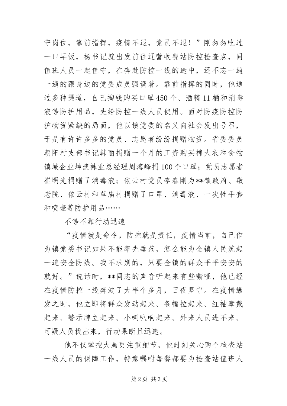2024年镇党委书记战疫先进事迹材料_第2页