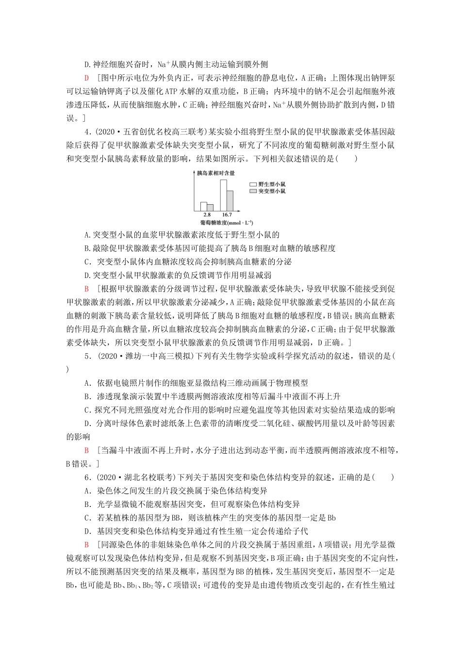 （统考版）高考生物二轮复习 小题提速练（九）（含解析）-人教版高三生物试题_第2页
