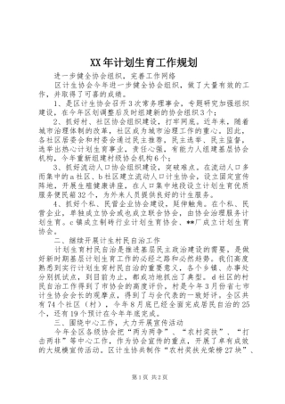 2024年计划生育工作规划