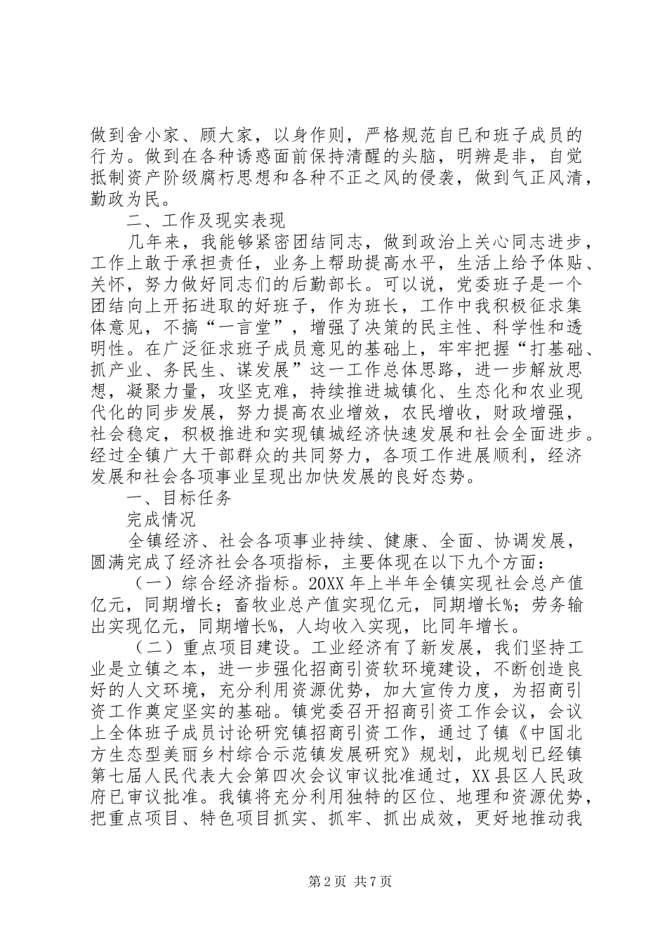 2024年镇党委书记镇长述职报告_第2页