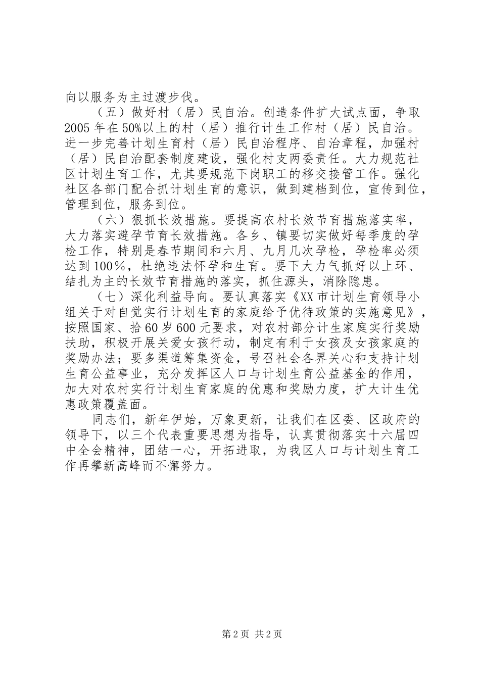 2024年计划生育工作汇报_第2页