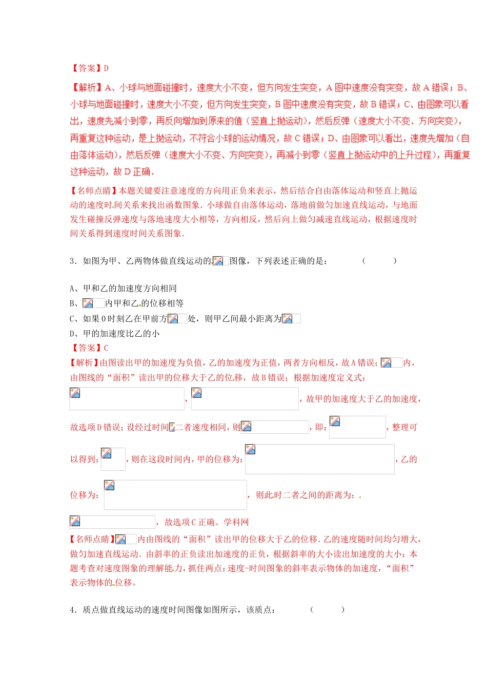 （讲练测）高考物理一轮复习 专题1.3 运动的图象、追及相遇问题（练）（ 含解析）-人教版高三全册物理试题_第2页