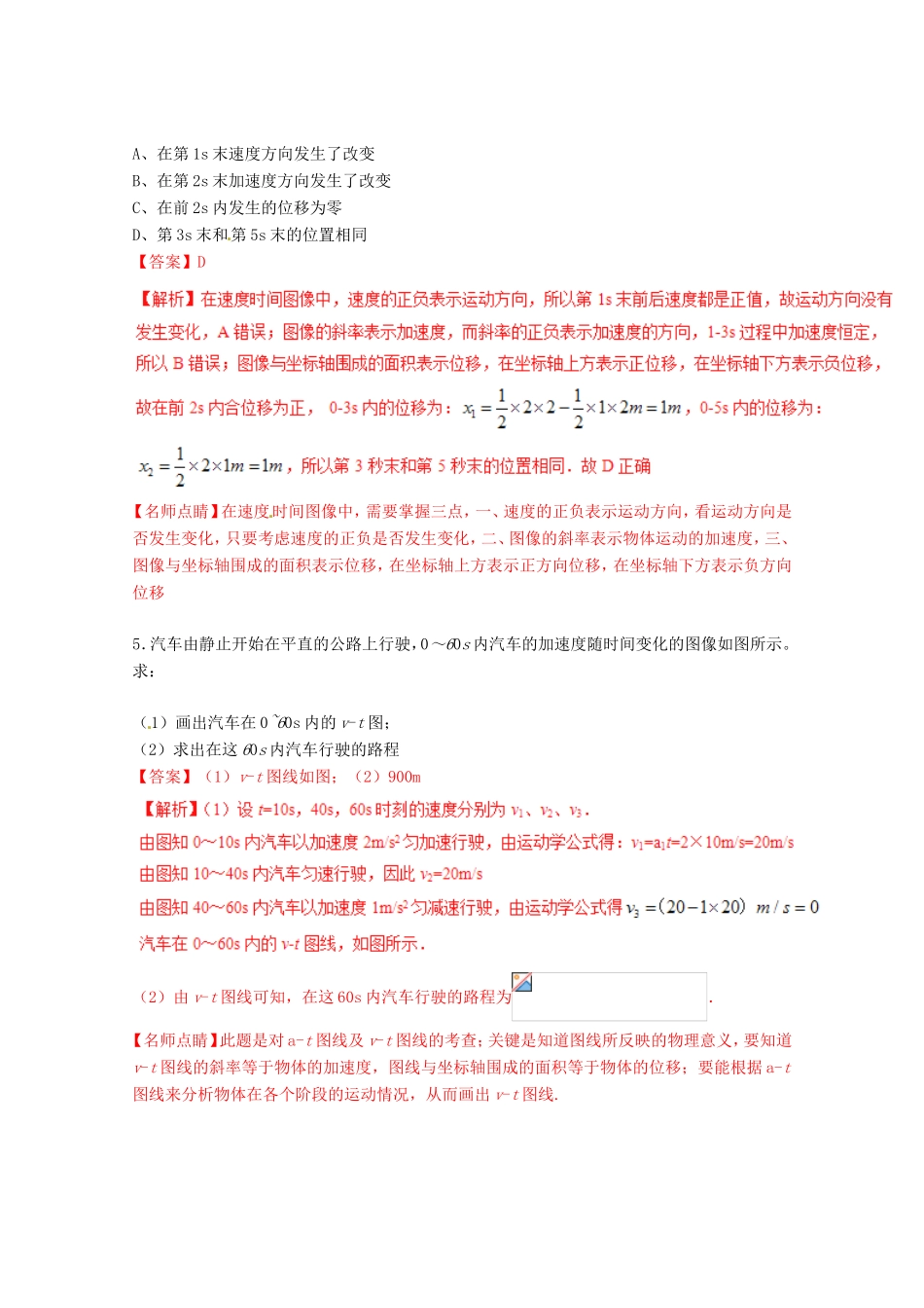 （讲练测）高考物理一轮复习 专题1.3 运动的图象、追及相遇问题（练）（ 含解析）-人教版高三全册物理试题_第3页