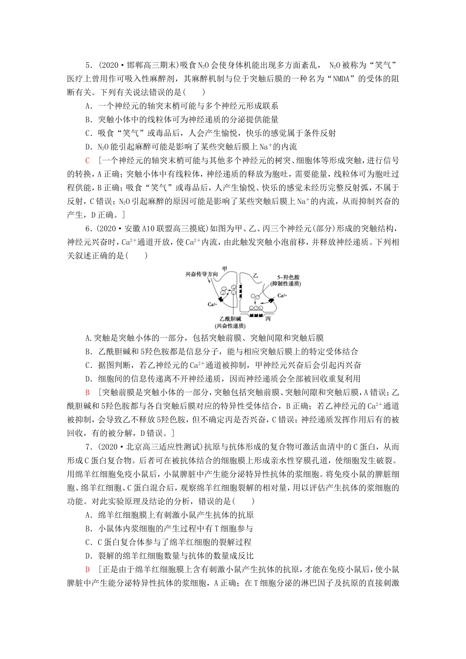 （统考版）高考生物二轮复习 专题限时集训4 调节（含解析）-人教版高三生物试题_第2页