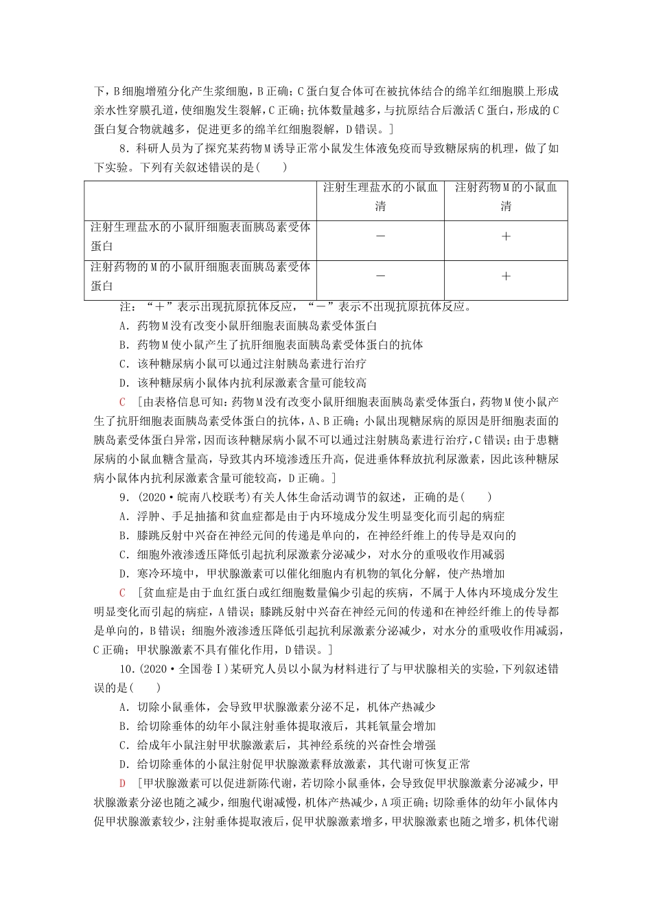 （统考版）高考生物二轮复习 专题限时集训4 调节（含解析）-人教版高三生物试题_第3页