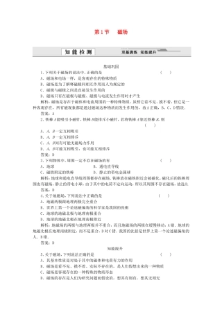 （课堂设计）高中物理 第5章第1节 磁场基础巩固试题 鲁科版选修3-1