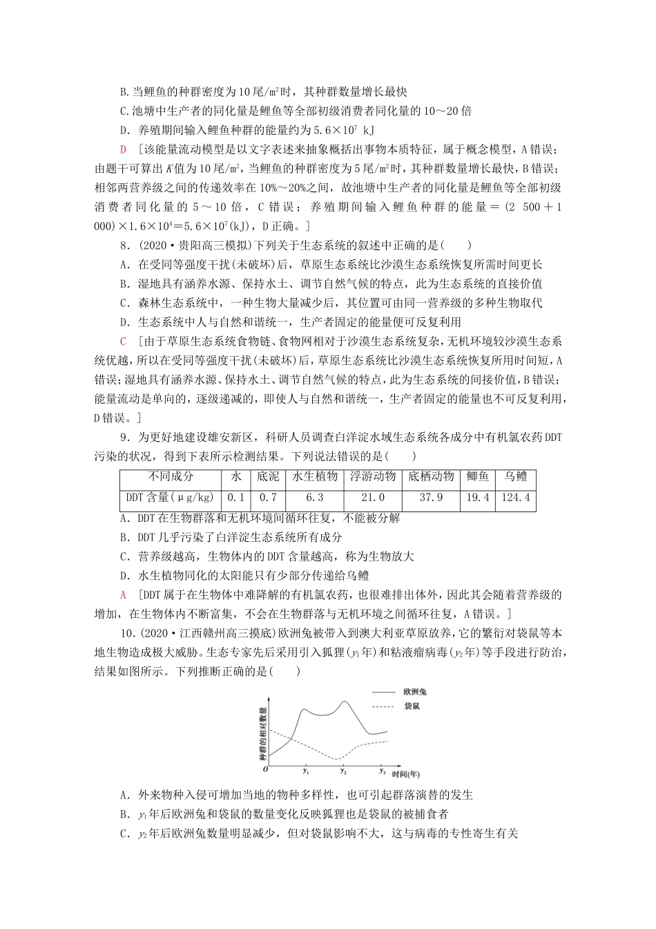 （统考版）高考生物二轮复习 专题限时集训5 生态（含解析）-人教版高三生物试题_第3页
