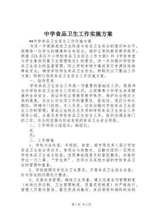 2024年中学食品卫生工作实施方案