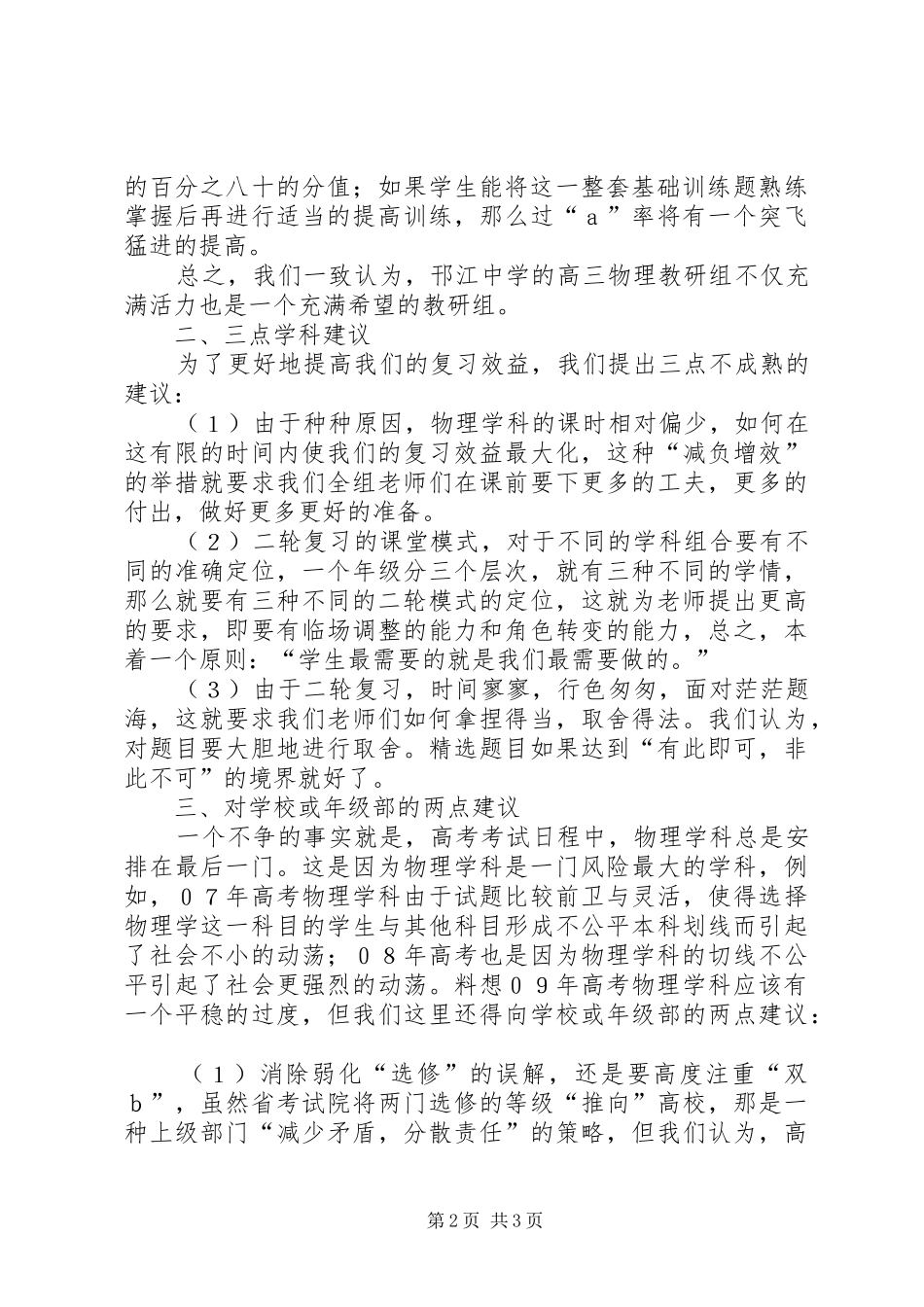 2024年中学视导情况汇报_第2页