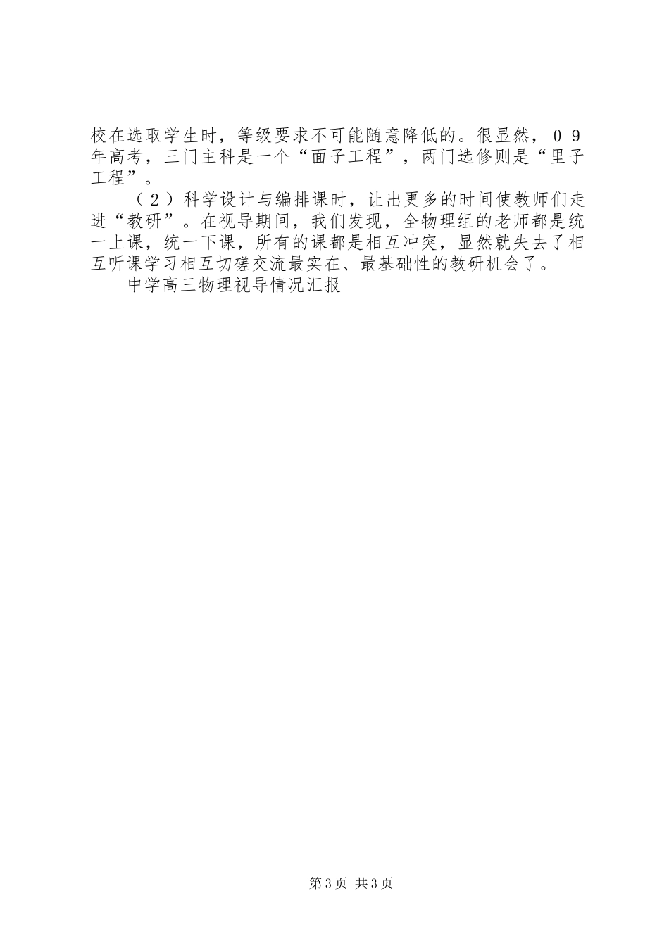 2024年中学视导情况汇报_第3页