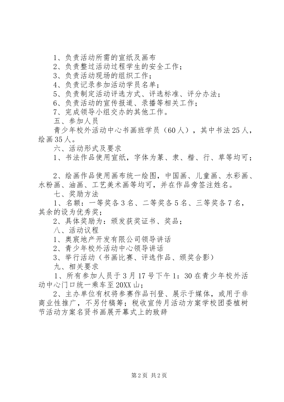 2024年中学书画展活动方案_第2页