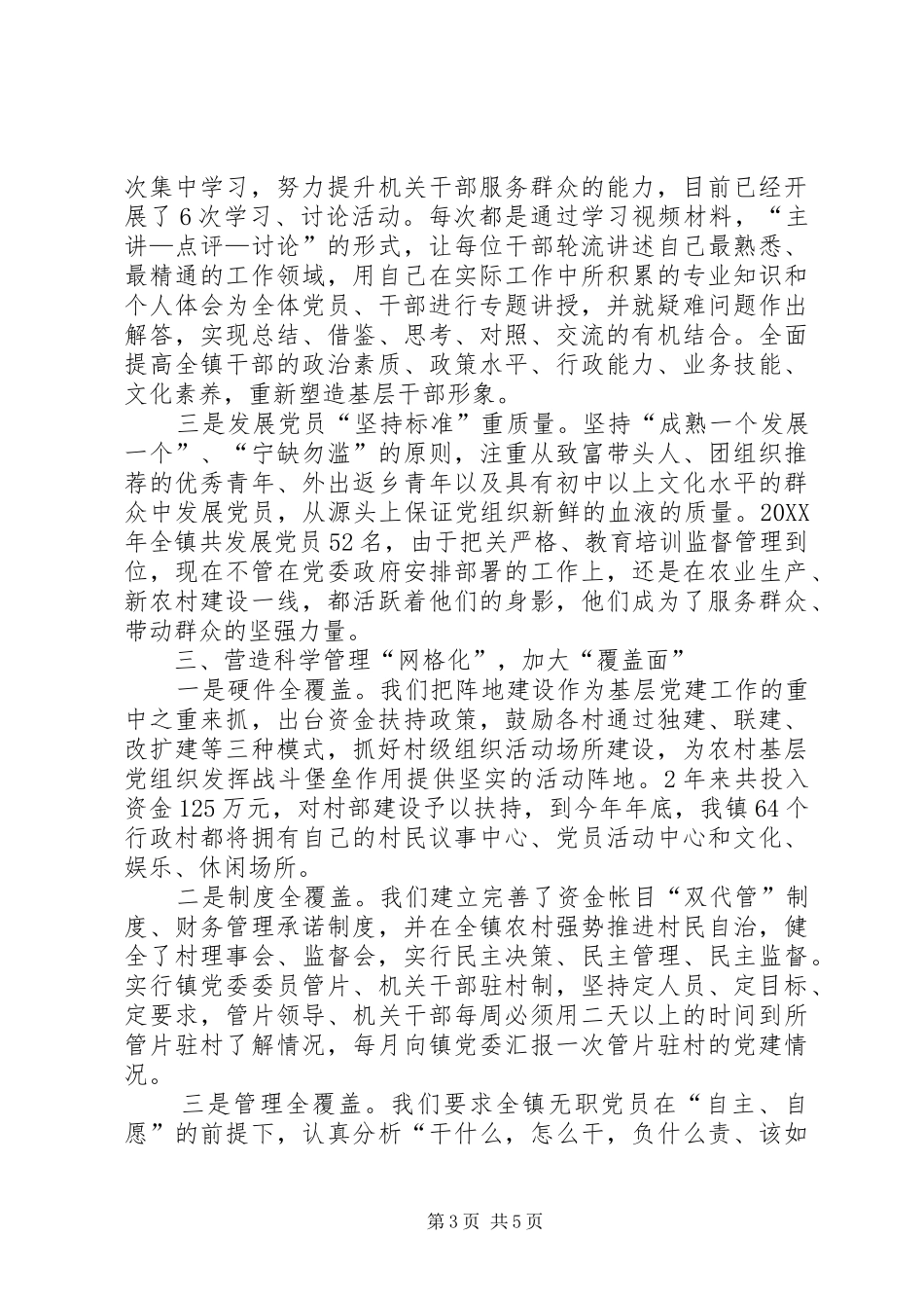 2024年镇党委书记专项述职报告_第3页