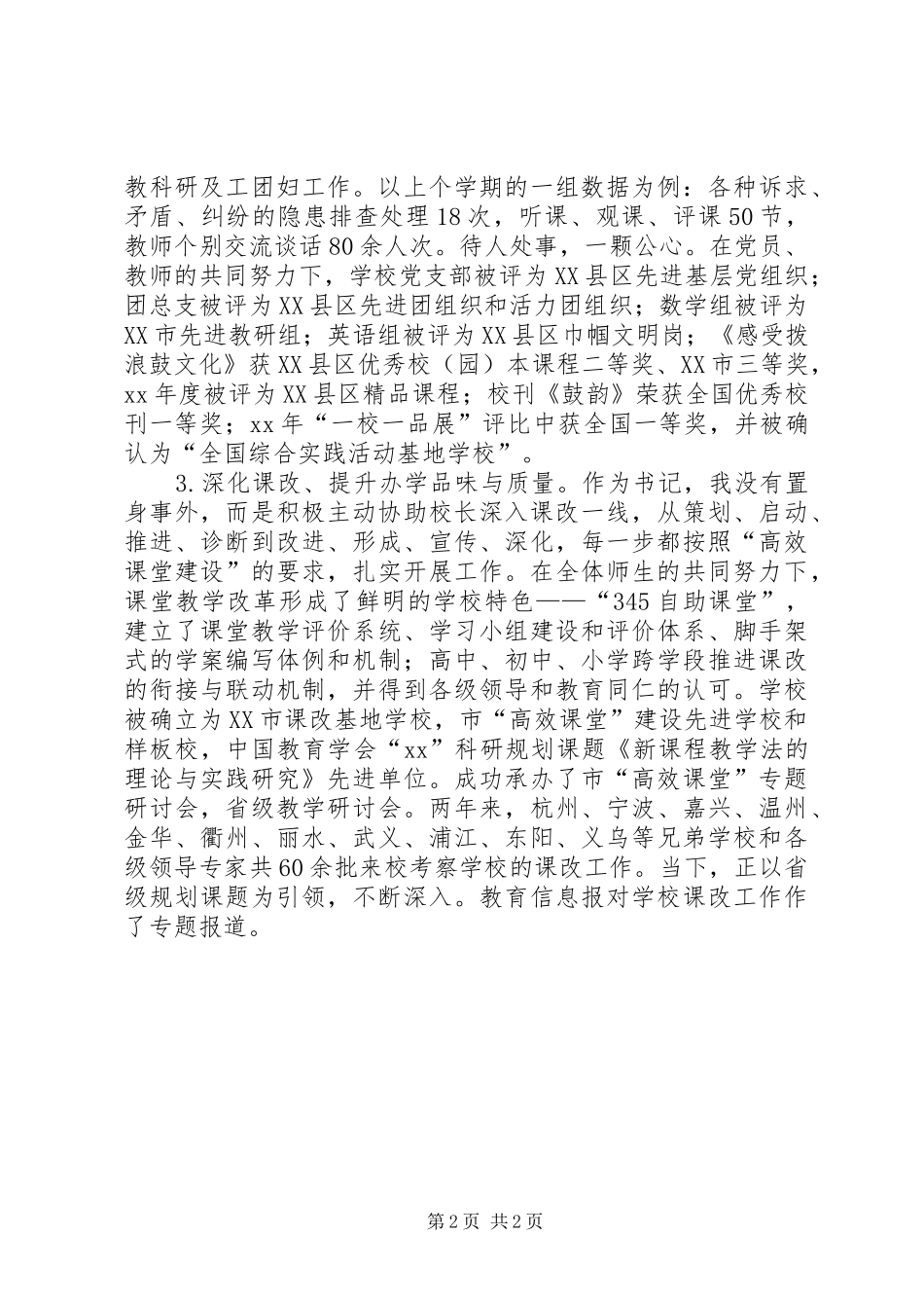 2024年中学书记述职报告_第2页