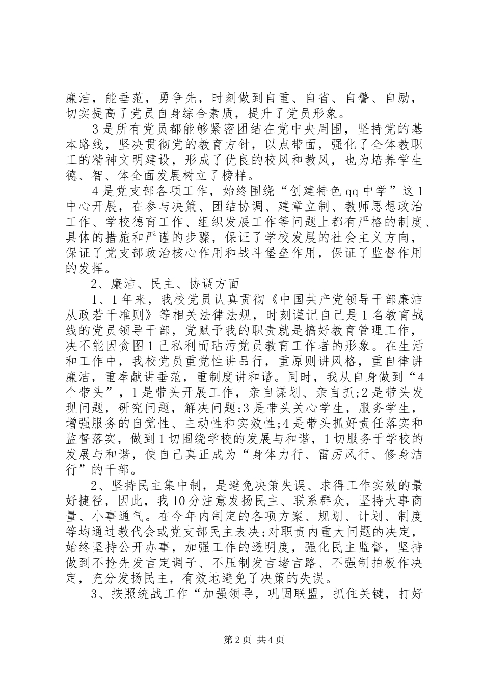 2024年中学书记述职述廉报告_第2页