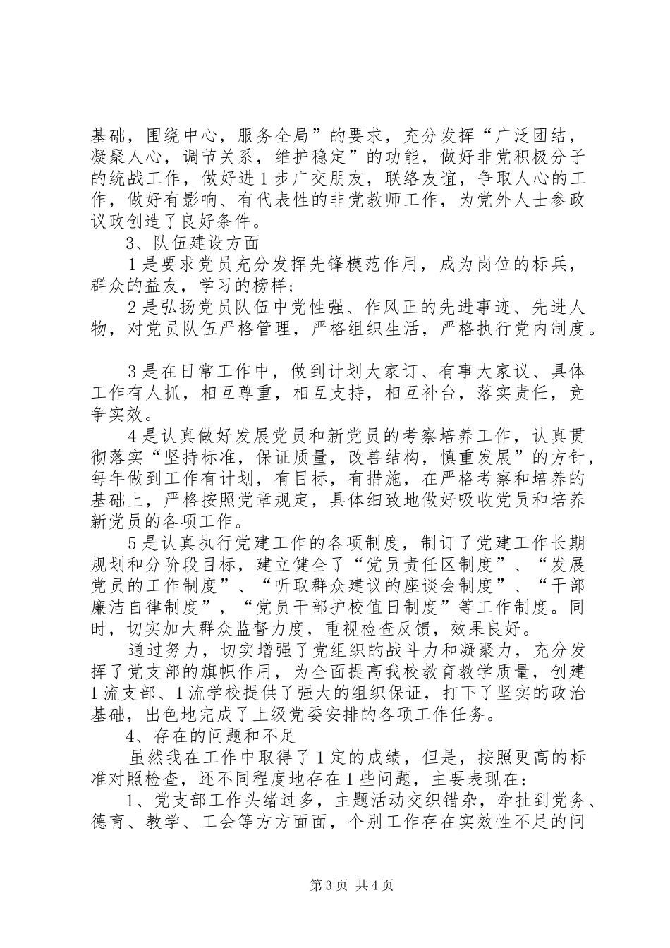 2024年中学书记述职述廉报告_第3页