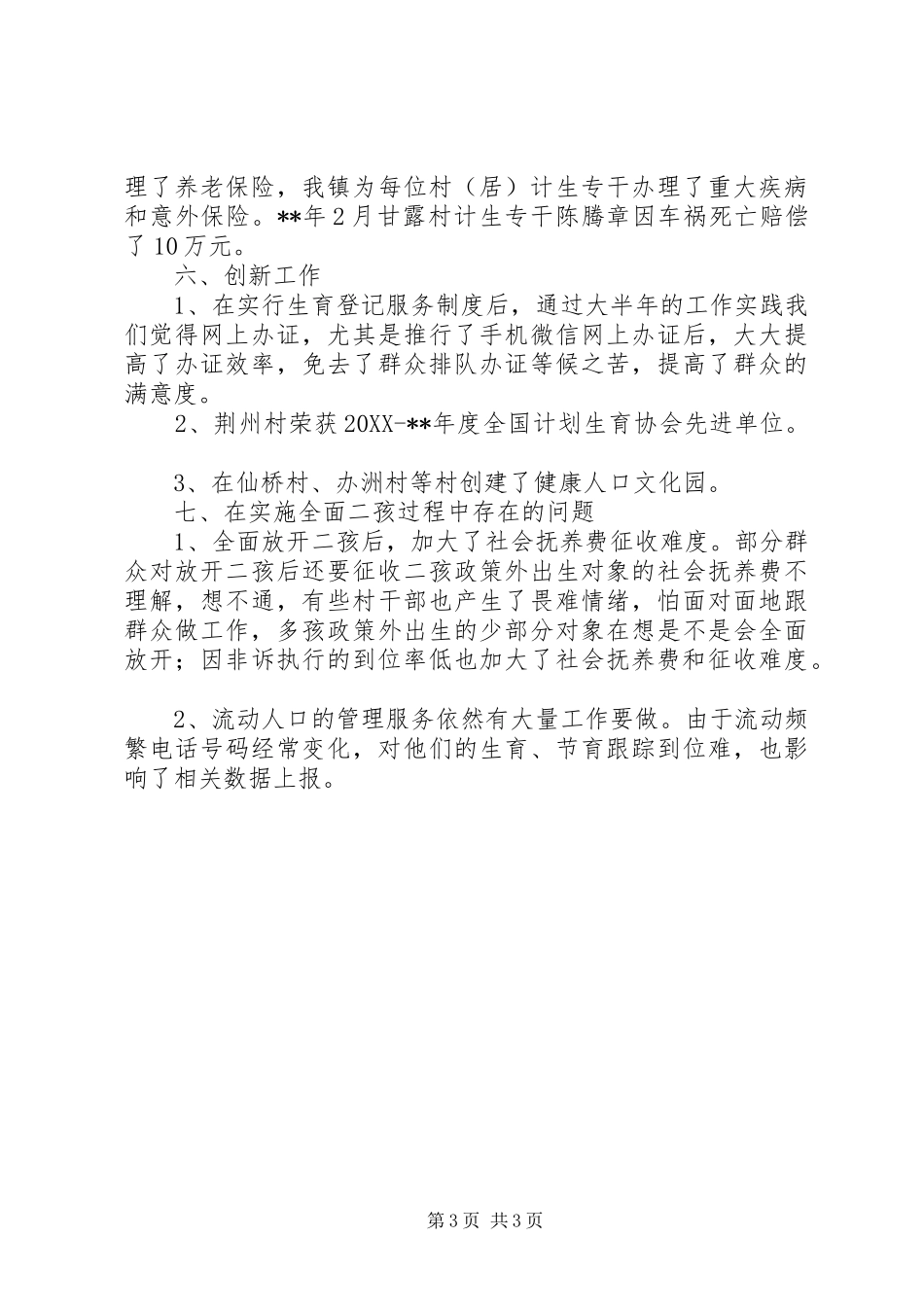 2024年计划生育工作情况汇报_第3页