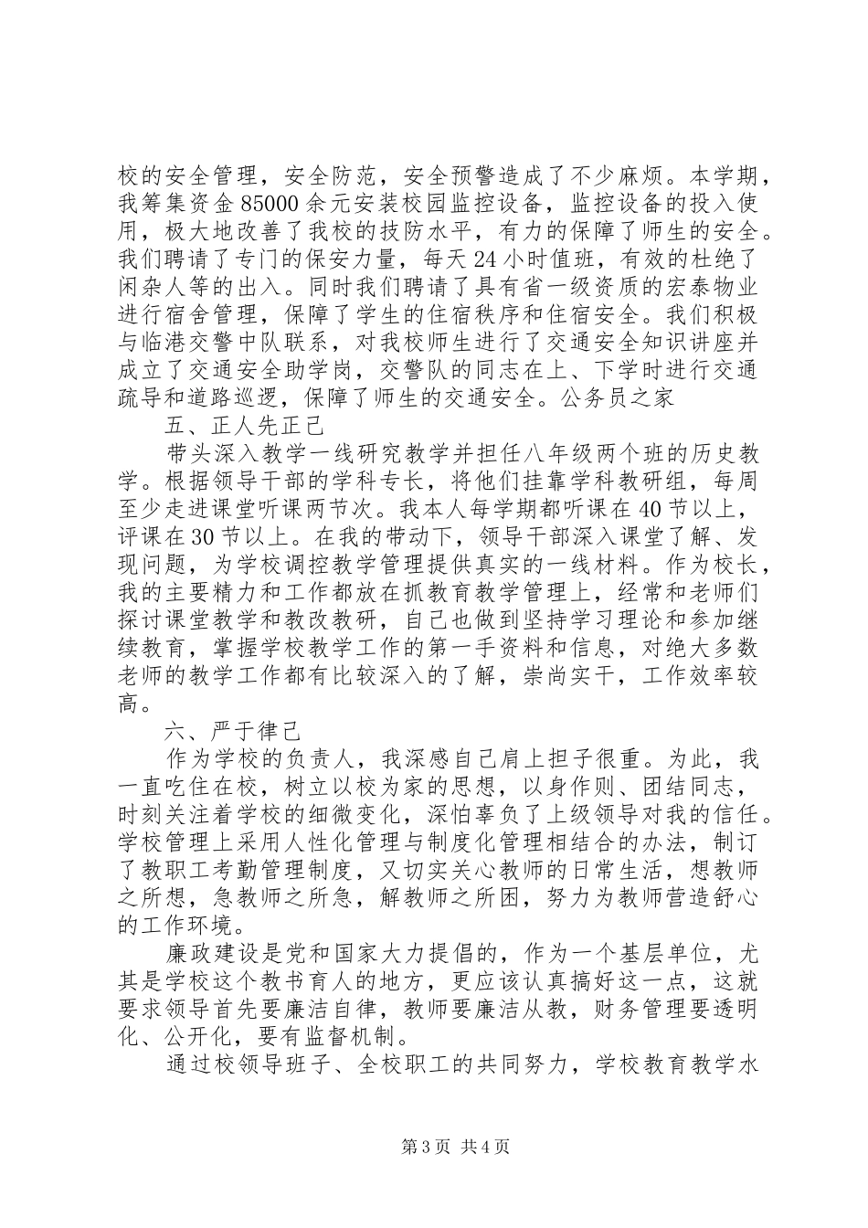 2024年中学书记述职述廉工作报告总结_第3页