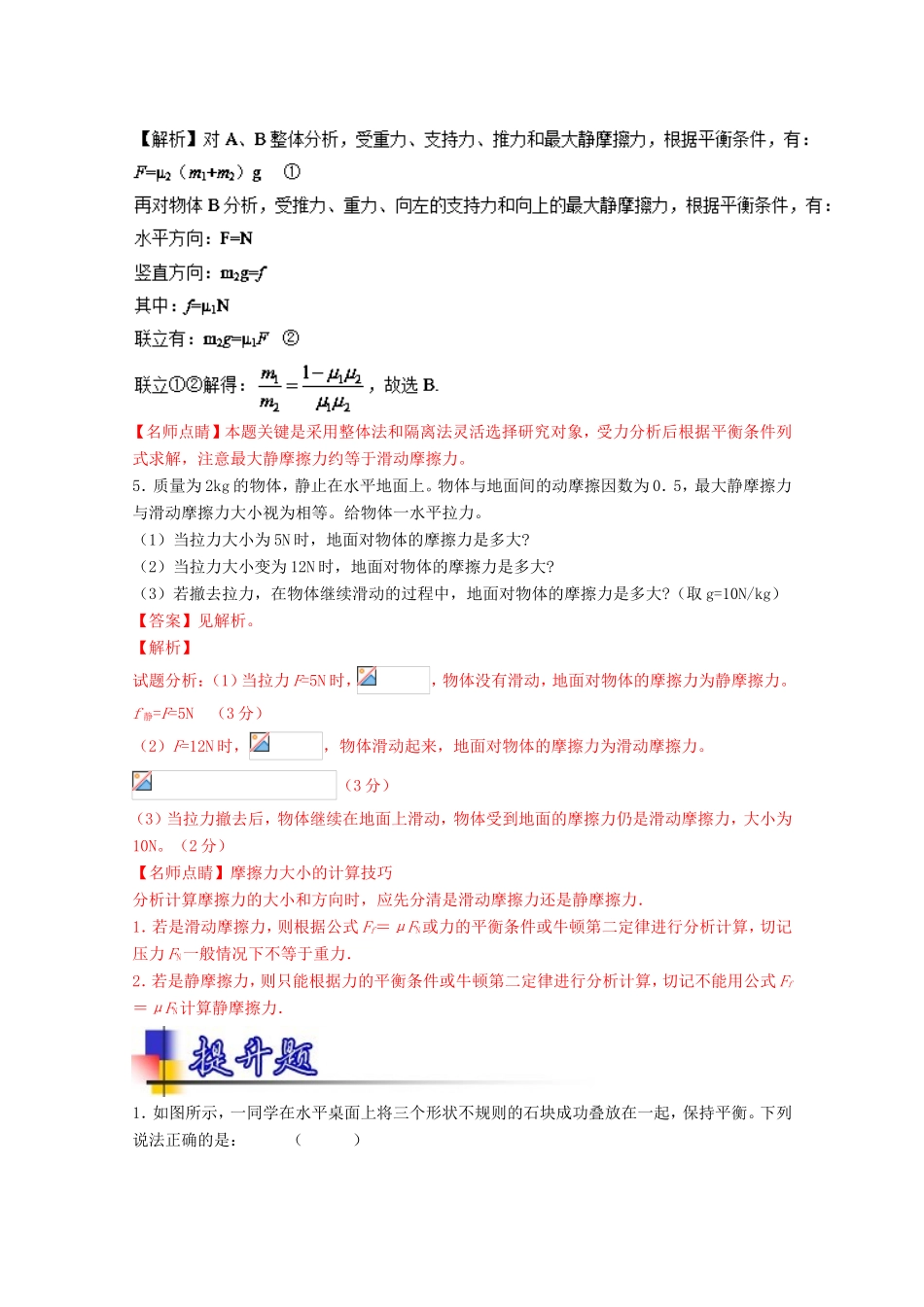 （讲练测）高考物理一轮复习 专题05 重力、弹力、摩擦力（练）（ 含解析）-人教版高三全册物理试题_第3页