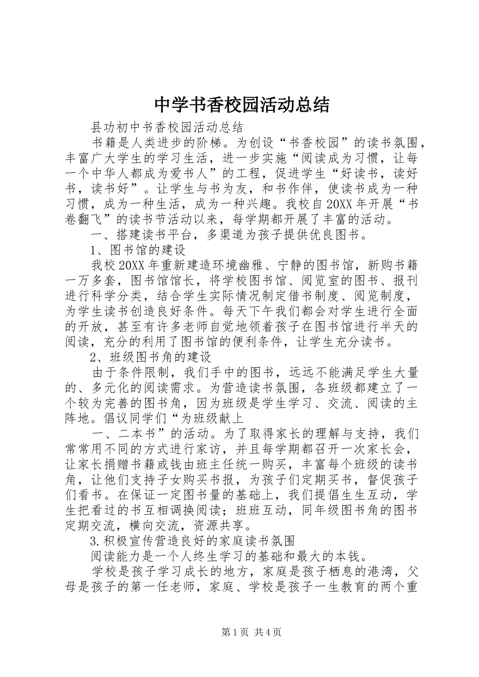 2024年中学书香校园活动总结_第1页