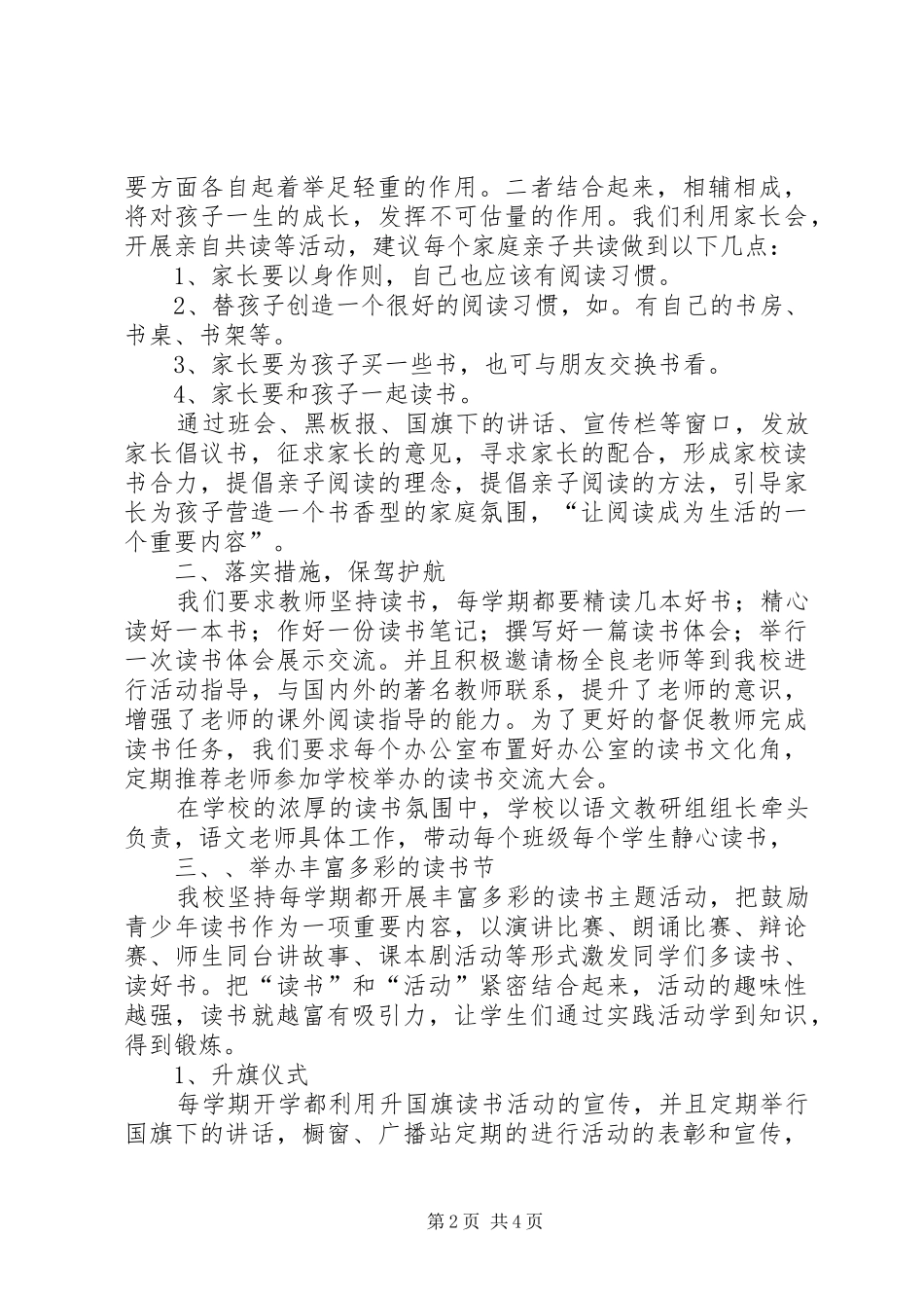 2024年中学书香校园活动总结_第2页