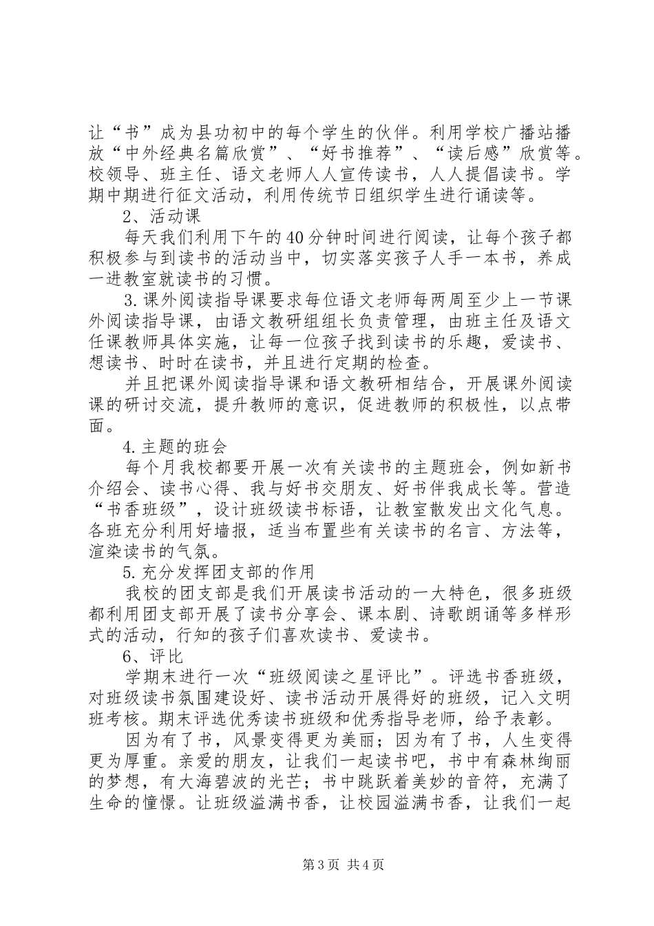 2024年中学书香校园活动总结_第3页