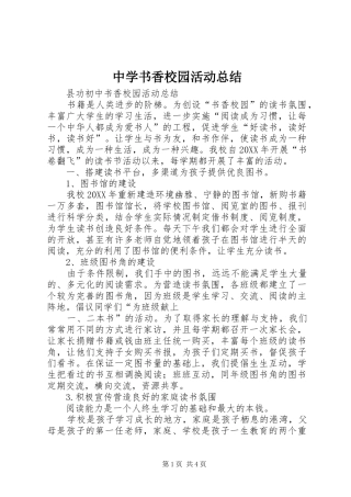 2024年中学书香校园活动总结