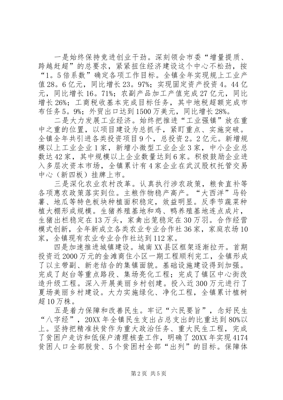 2024年镇党委述职述廉述法述意识工作报告_第2页