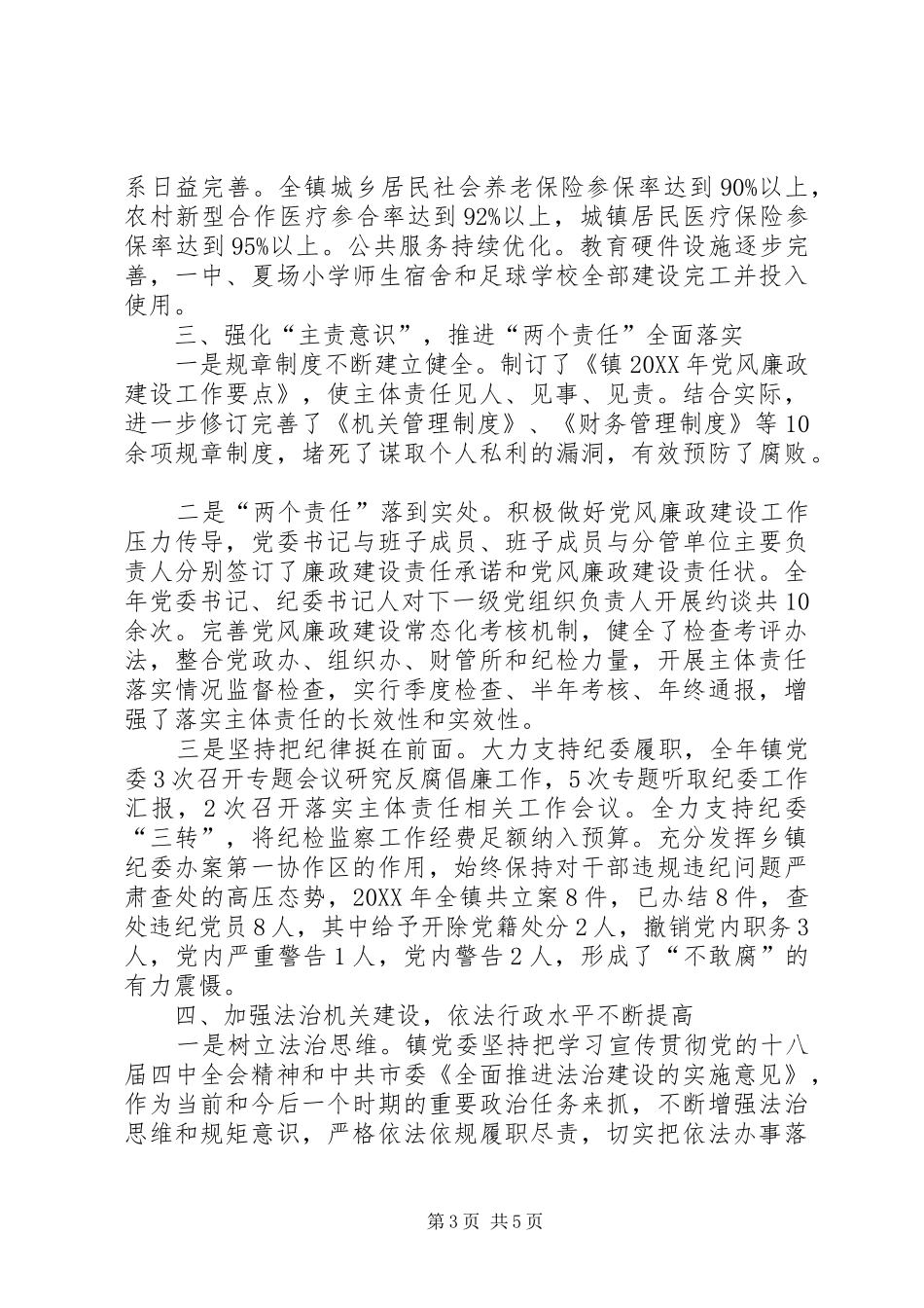 2024年镇党委述职述廉述法述意识工作报告_第3页