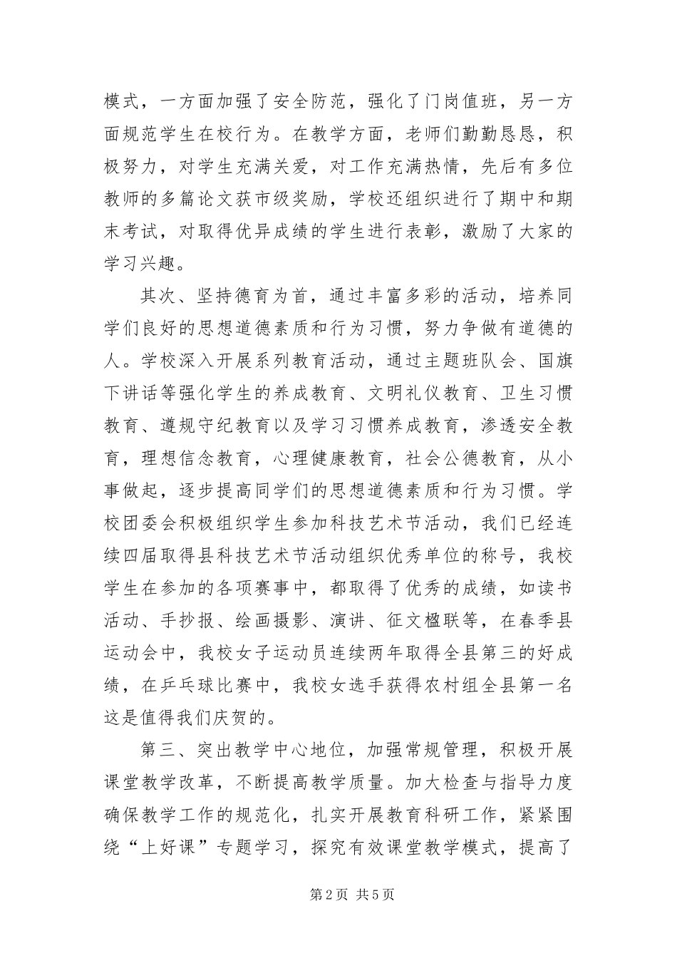 2024年中学暑假散学典礼上的致辞_第2页