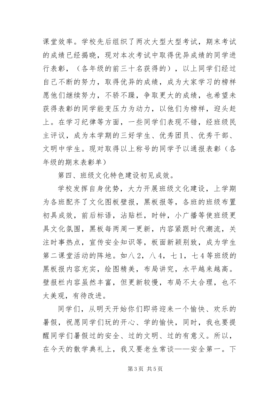 2024年中学暑假散学典礼上的致辞_第3页