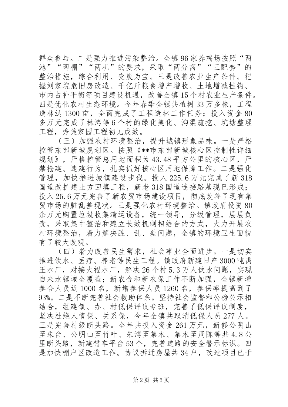 2024年镇党委述职述廉述学报告_第2页