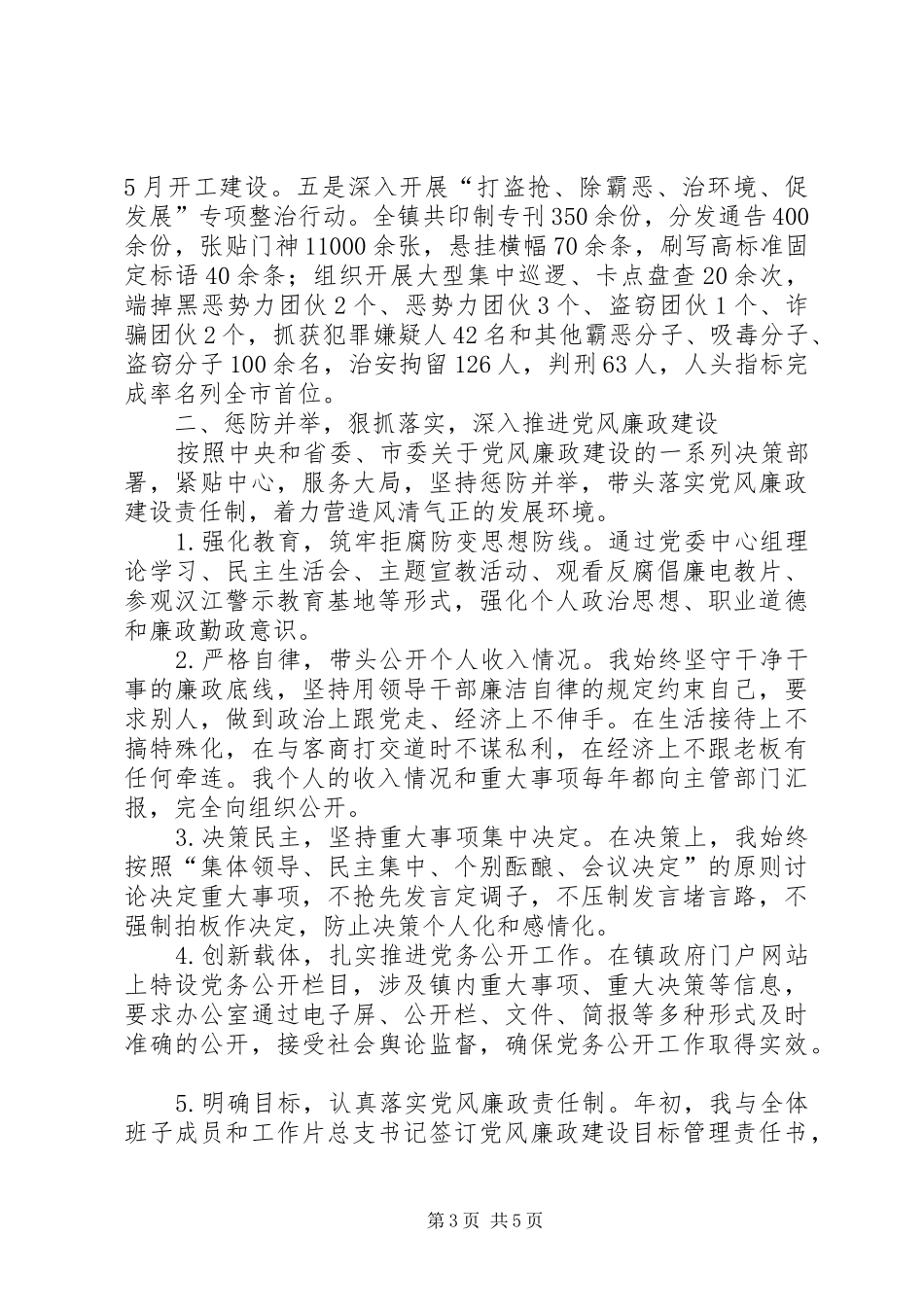 2024年镇党委述职述廉述学报告_第3页