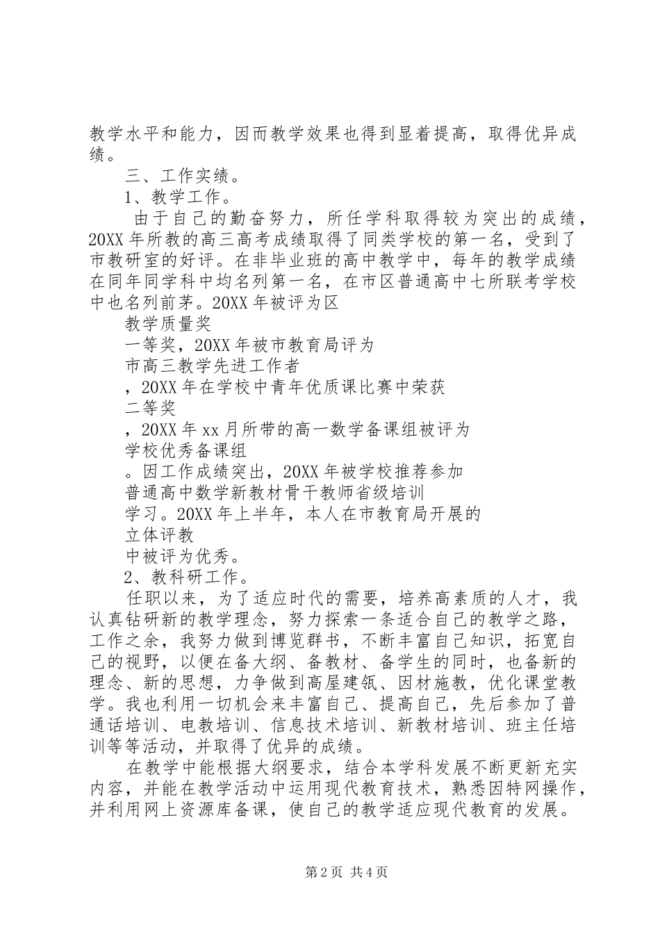 2024年中学数学高级教师职称申报的述职报告_第2页