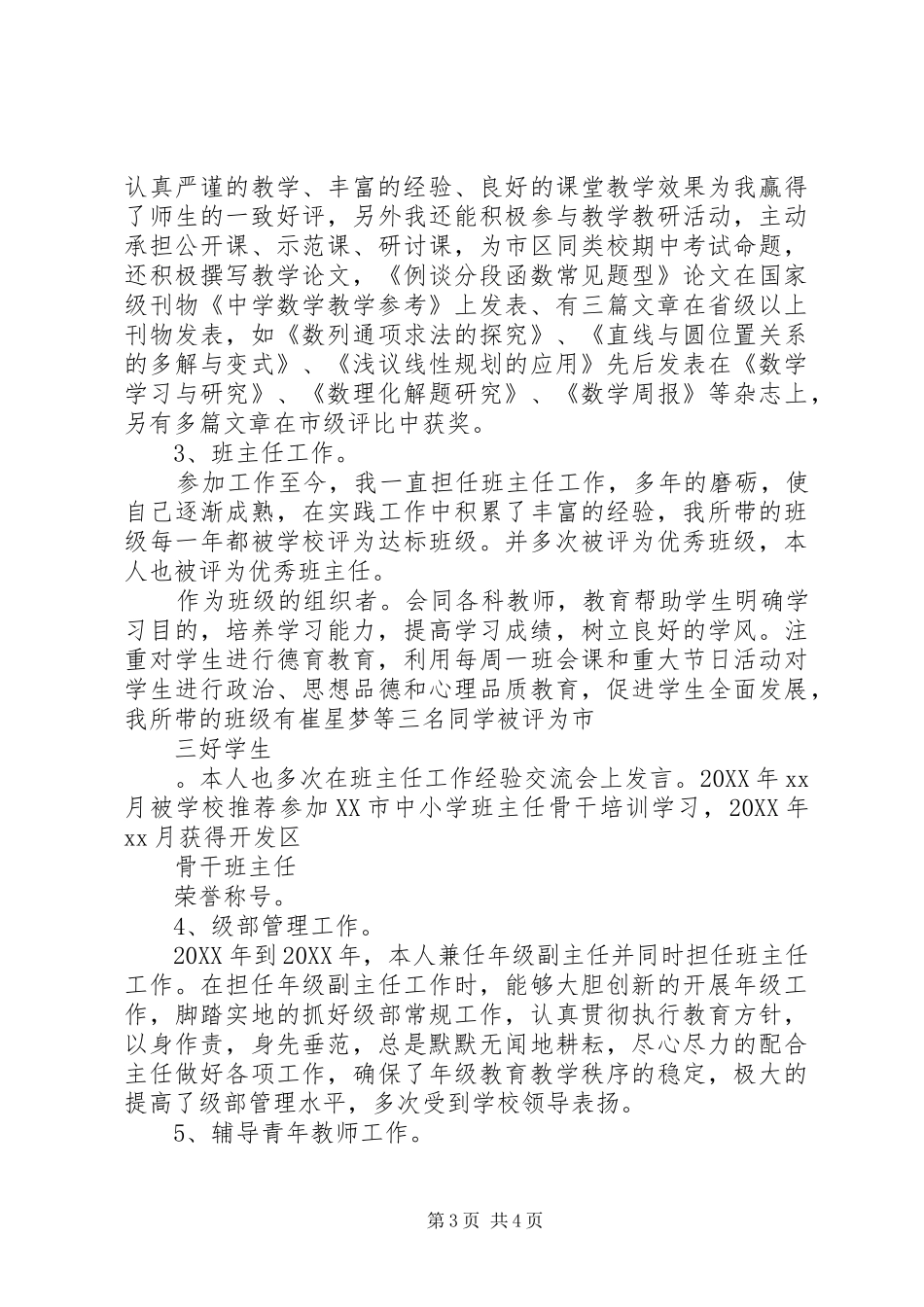 2024年中学数学高级教师职称申报的述职报告_第3页