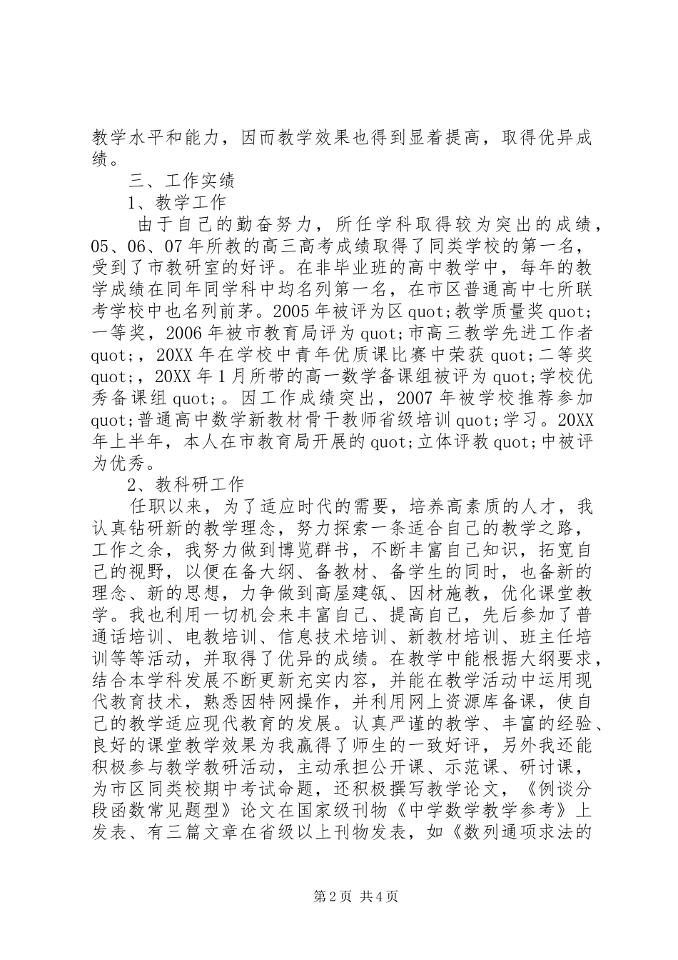 2024年中学数学高级教师职称申报述职报告_第2页