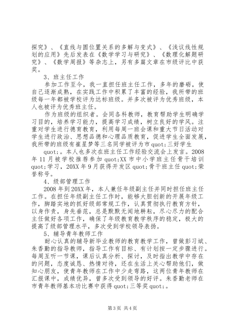 2024年中学数学高级教师职称申报述职报告_第3页