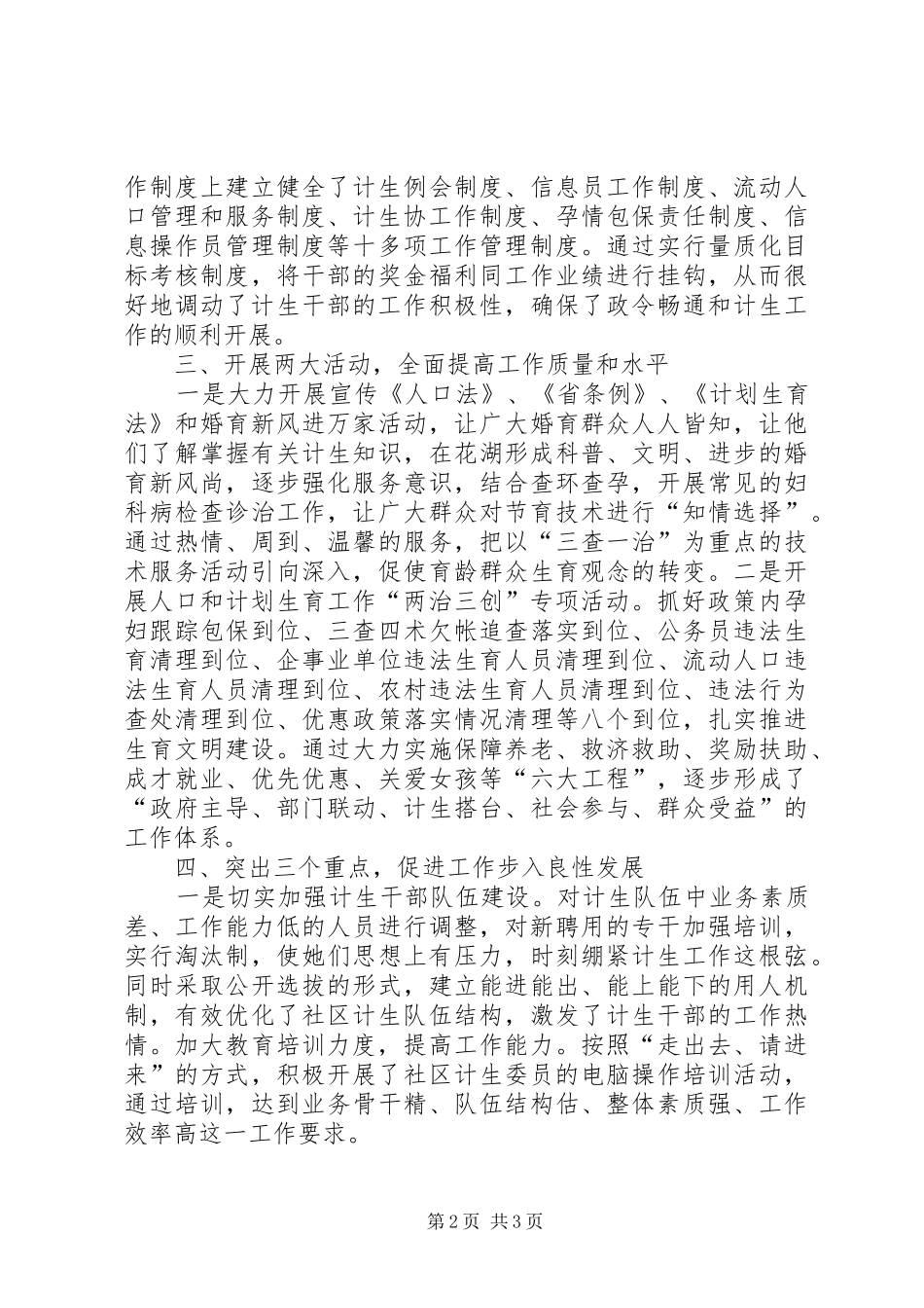 2024年计划生育工作述职报告范文_第2页