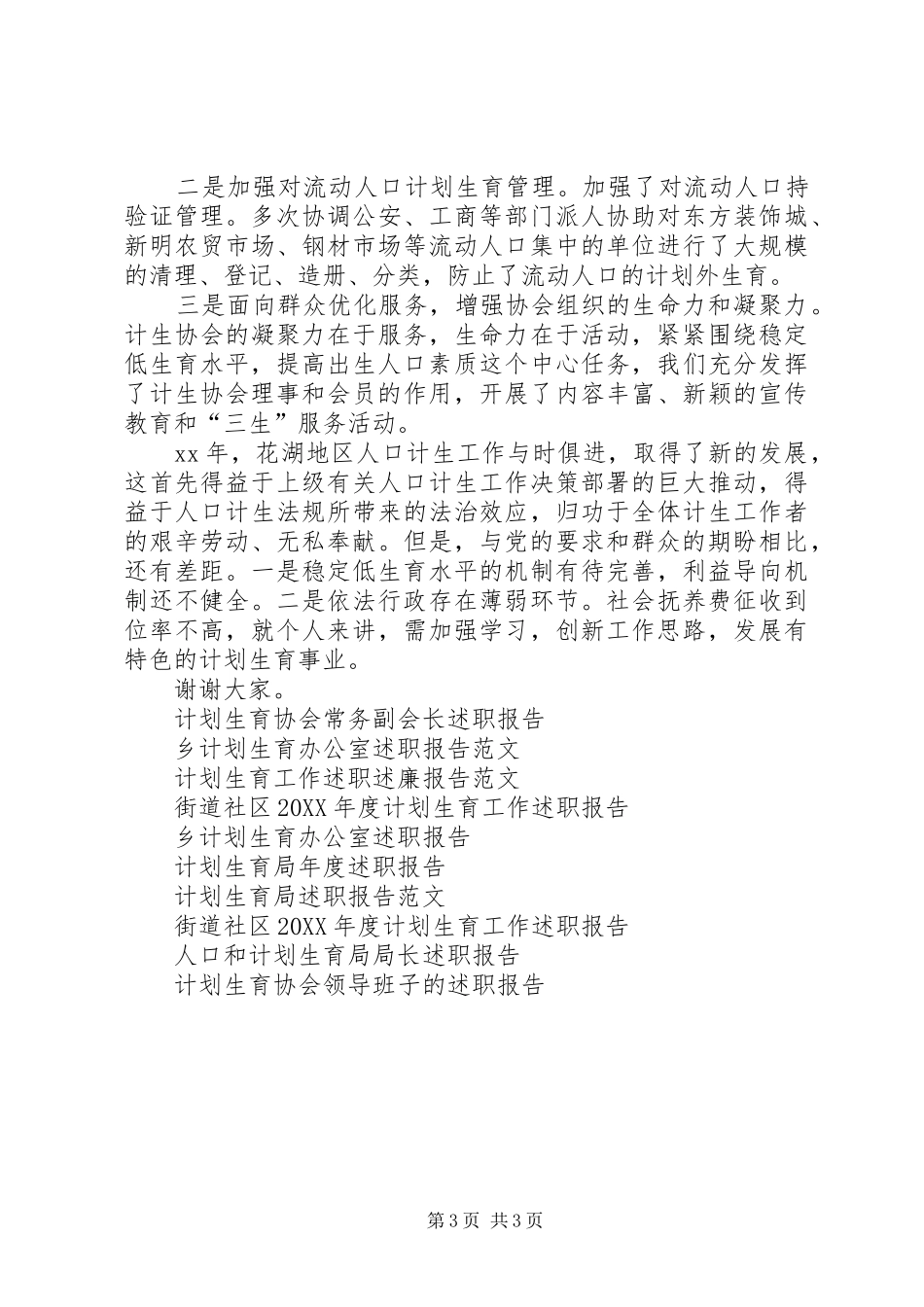2024年计划生育工作述职报告范文_第3页