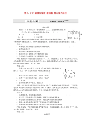（课堂设计）高中物理 第5章第3、4节 磁感应强度 磁通量 磁与现代科技基础巩固试题 鲁科版选修3-1
