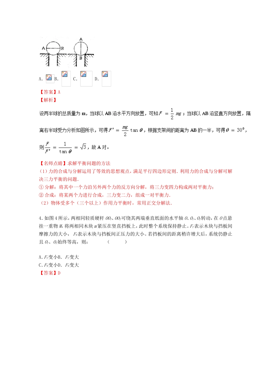 （讲练测）高考物理一轮复习 专题06 共点力的合成与分解（测）（ 含解析）-人教版高三全册物理试题_第2页