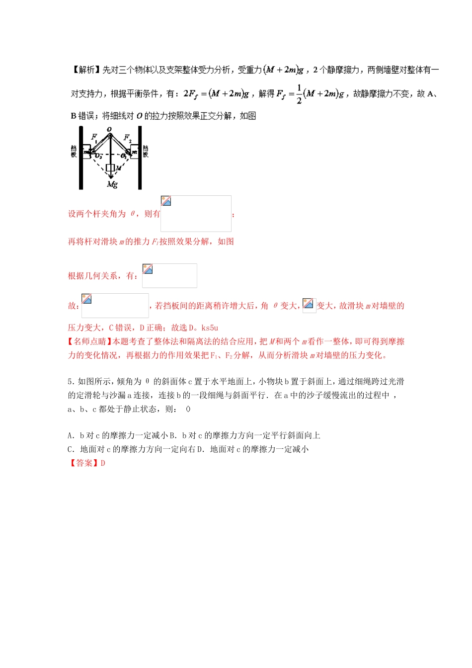 （讲练测）高考物理一轮复习 专题06 共点力的合成与分解（测）（ 含解析）-人教版高三全册物理试题_第3页