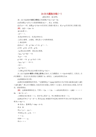 （统考版）高考数学二轮复习 24分大题抢分练1（含解析）（文）-人教版高三数学试题