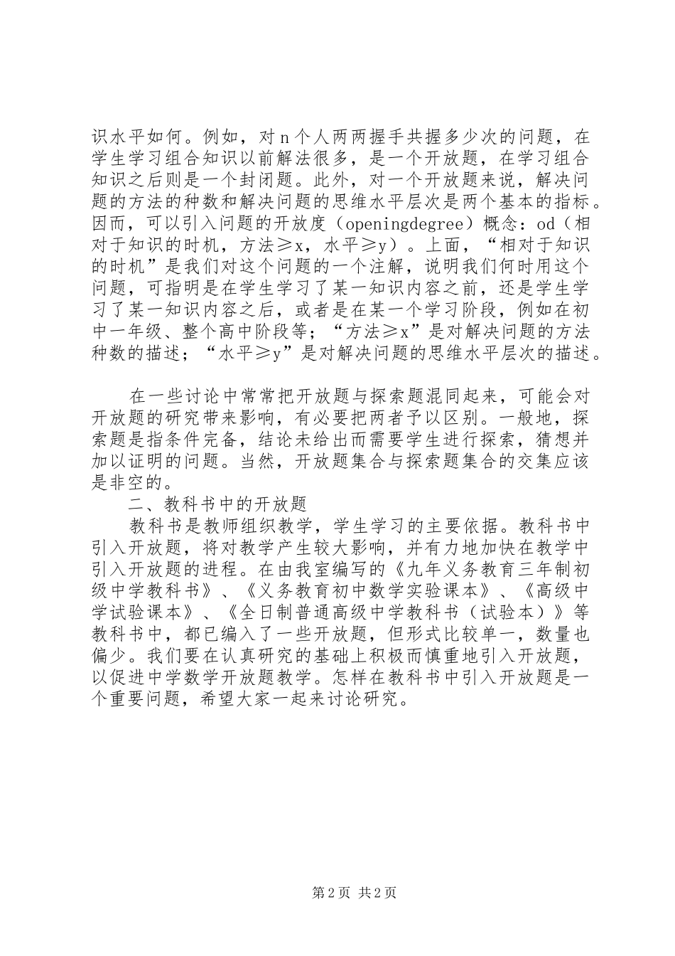 2024年中学数学教科书中的开放题_第2页