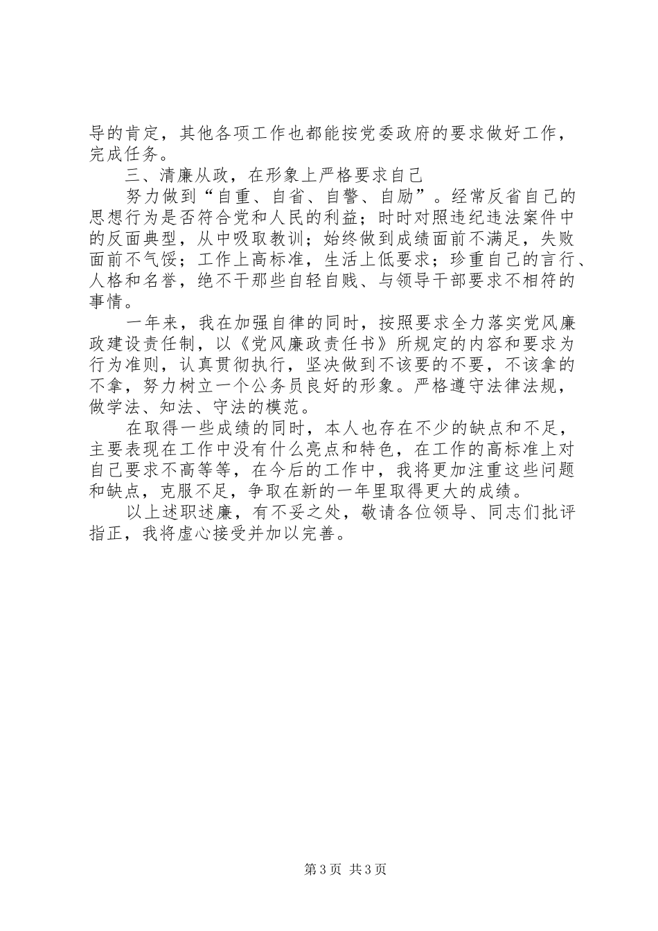 2024年镇党委统战委员兼政法委书记个人述职报告_第3页