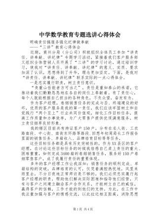 2024年中学数学教育专题选讲心得体会