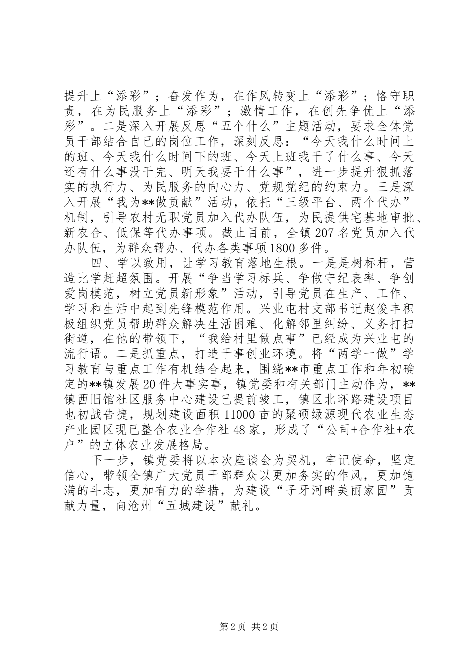 2024年镇党委推动两学一做经验交流材料_第2页