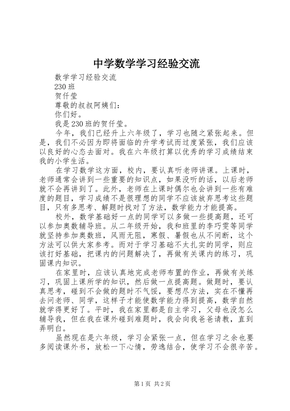 2024年中学数学学习经验交流_第1页